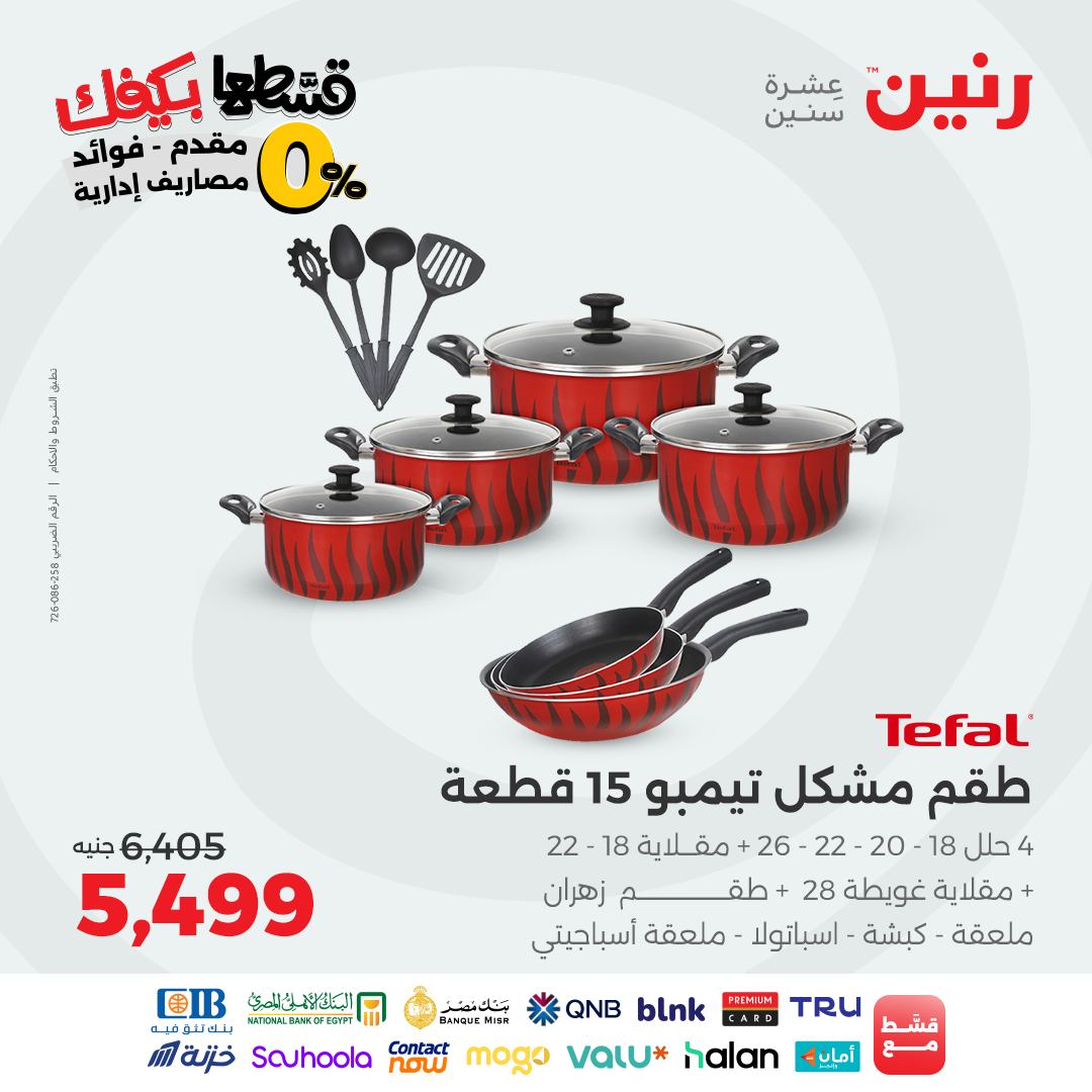 raneen offers from 2sep to 1sep 2025 عروض رنين من 2 سبتمبر حتى 1 سبتمبر 2025 صفحة رقم 67